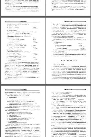 會計教材下載 (會計教材下載網(wǎng)站)